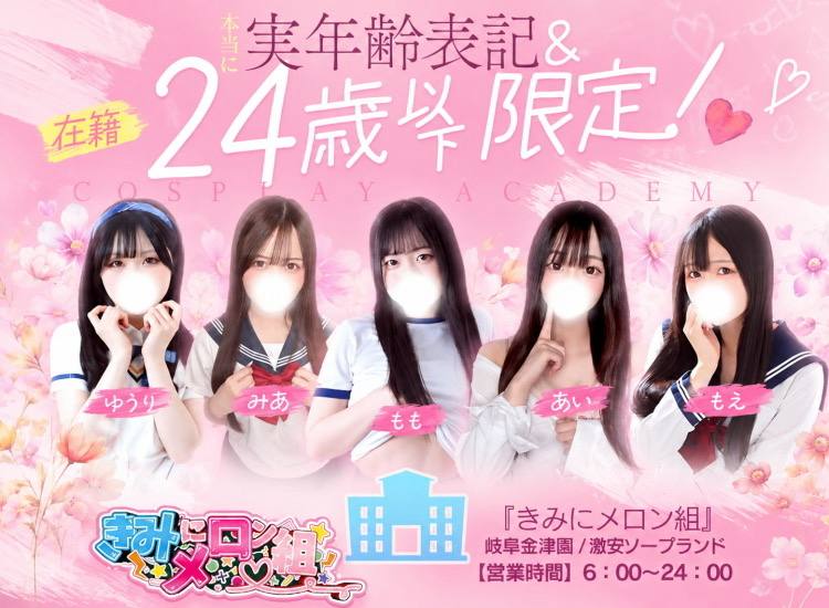 きみにメロン組