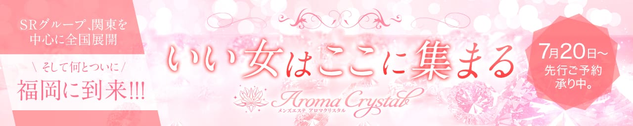 Aroma Crystal - 福岡市・博多