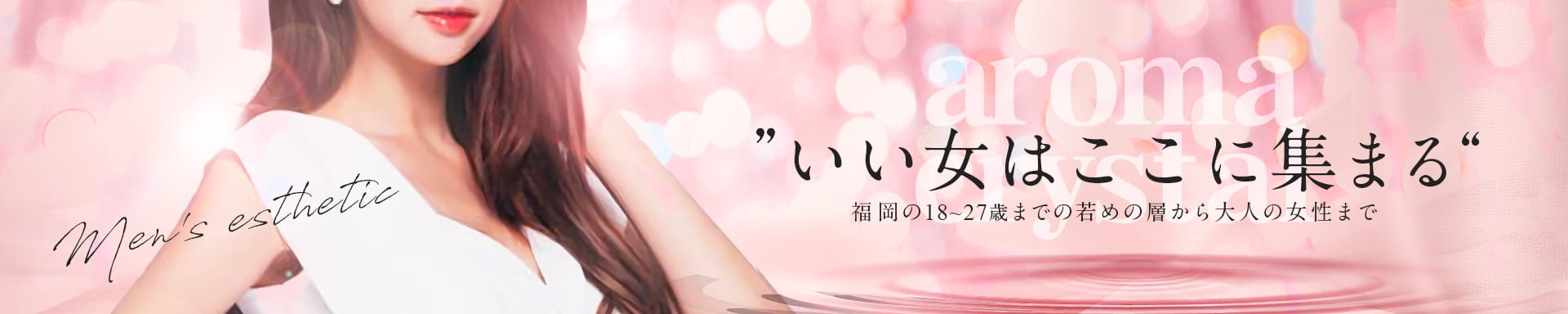 Aroma Crystal - 福岡市・博多