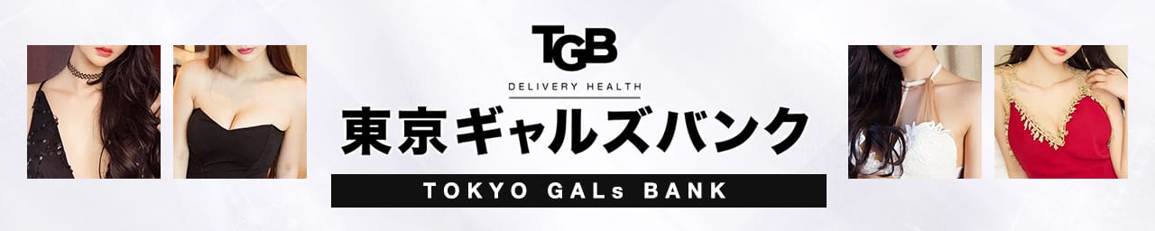 東京ギャルズバンク - 鶯谷