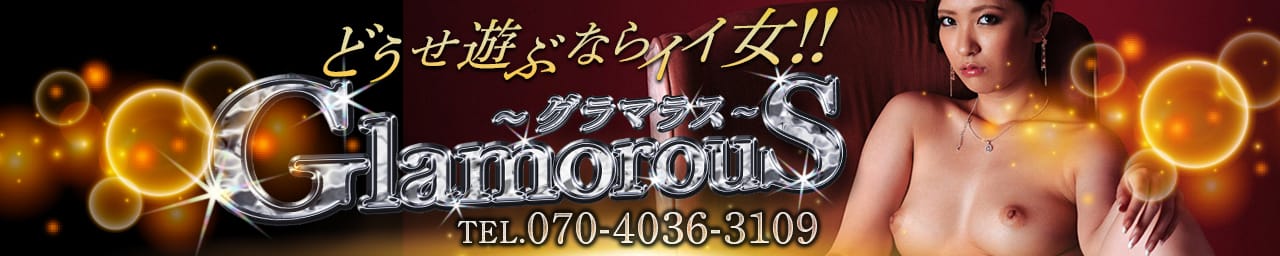 GLAMOROUS ~グラマラス~ - 横須賀