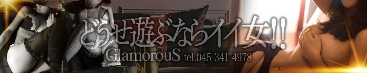 GLAMOROUS ~グラマラス~ - 横須賀