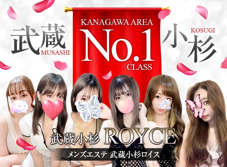 武蔵小杉ロイス