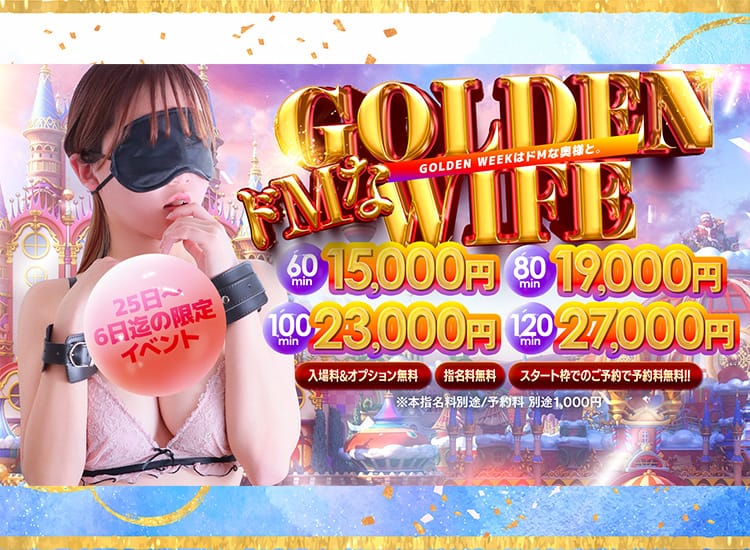 ドМな奥様 名古屋・錦店