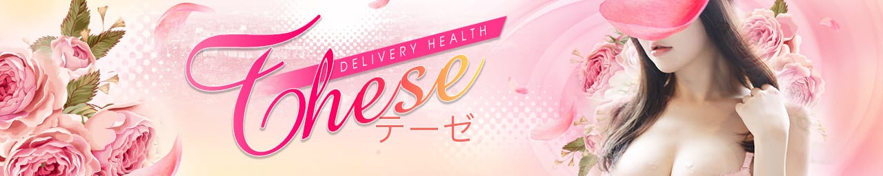 These-テーゼ- - 青森市近郊・弘前