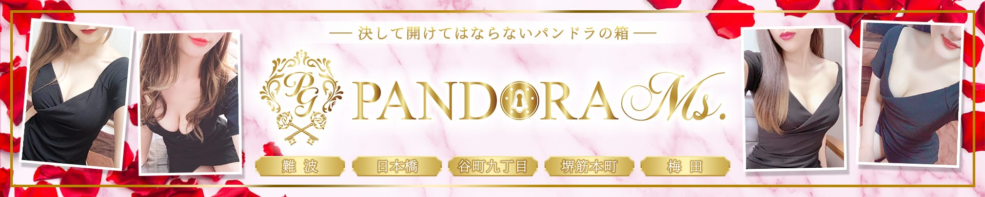 PANDORA Ms.(パンドラミズ) - 日本橋・千日前