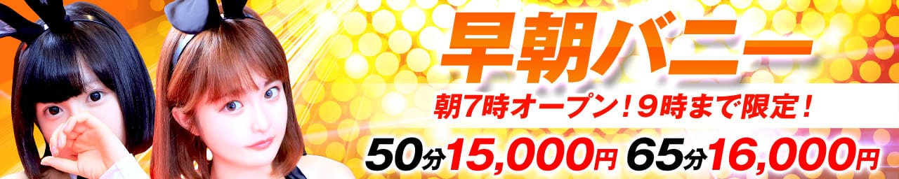 ドMなバニーちゃん大宮店 - 大宮