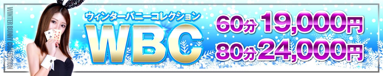 ドMなバニーちゃん大宮店 - 大宮