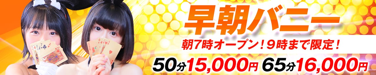 ドMなバニーちゃん大宮店 - 大宮
