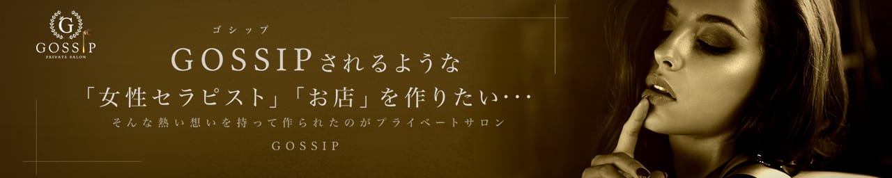 GOSSIP-ゴシップー - 福岡市・博多