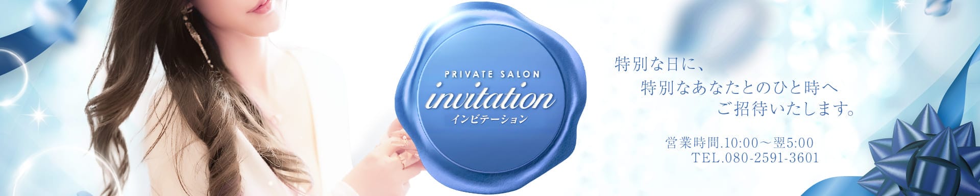 invitation -インビテーション- - 福岡市・博多