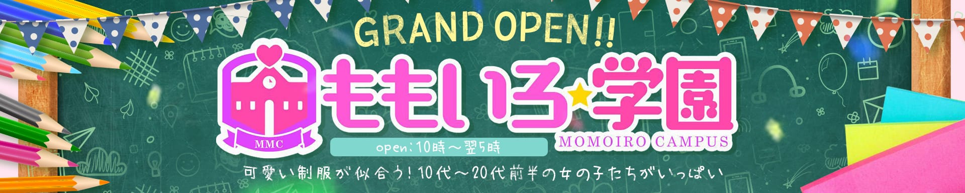 ももいろ学園 - 名古屋
