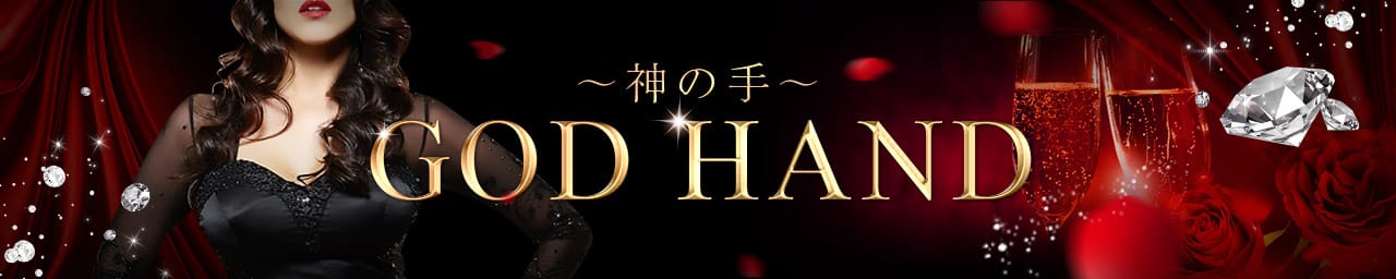 GOD HAND~神の手~ - 福岡市・博多