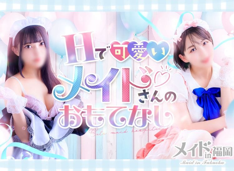 メイドin福岡(福岡ハレ系)