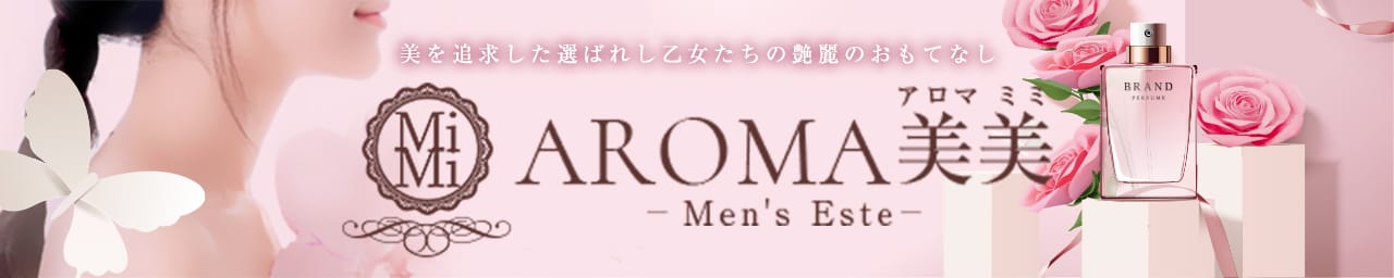 AROMA美美 - 福岡市・博多