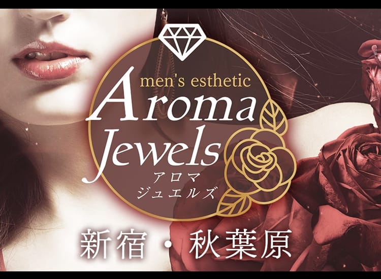 Aroma Jewels（アロマジュエルズ） - 新宿・歌舞伎町