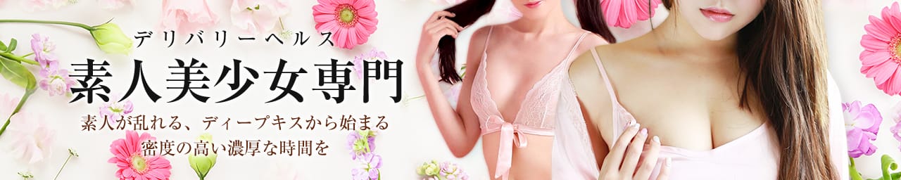 素人美少女専門 - 福山