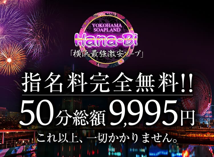 Hana-Bi（ハナビ）