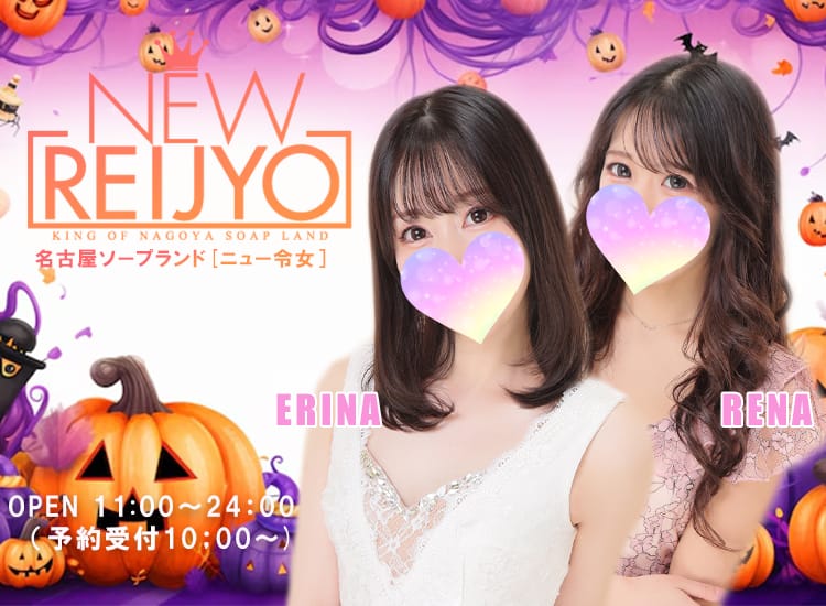 ニュー令女