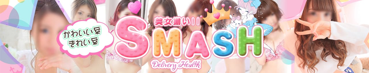 SMASH - 小田原・箱根