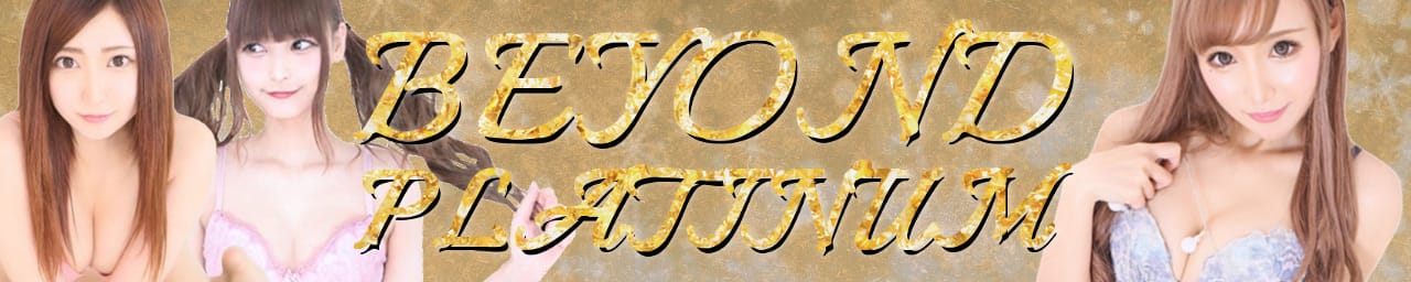 BEYOND PLATINUM~ビヨンドプラチナム~ - 名古屋