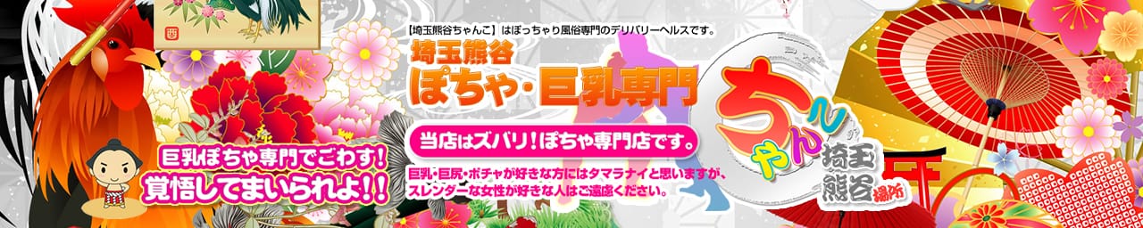 埼玉熊谷ちゃんこ - 熊谷