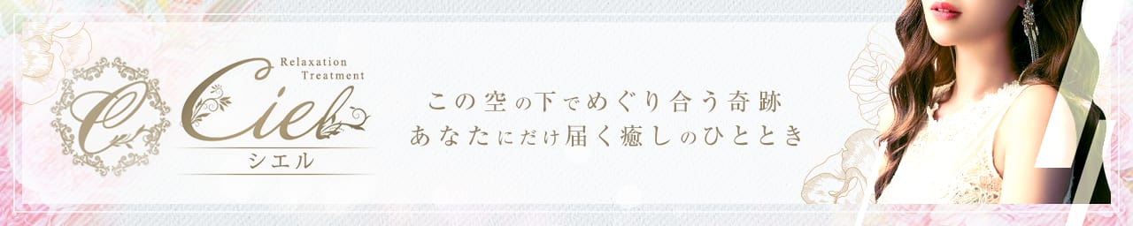 Ciel~シエル~ - 福岡市・博多