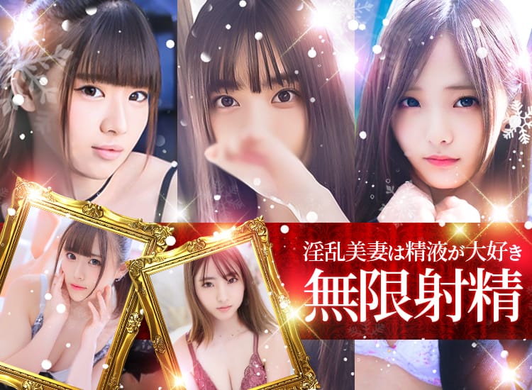 淫乱美妻は精液が大好き～無限射精～ - 浜松