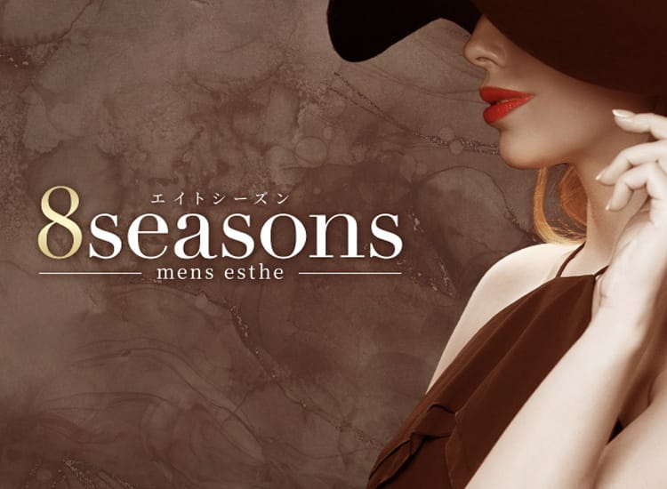 8seasons～エイトシーズン