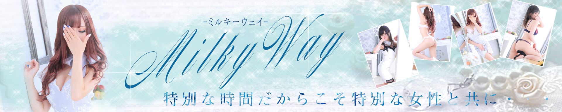 Milky Way - 金沢