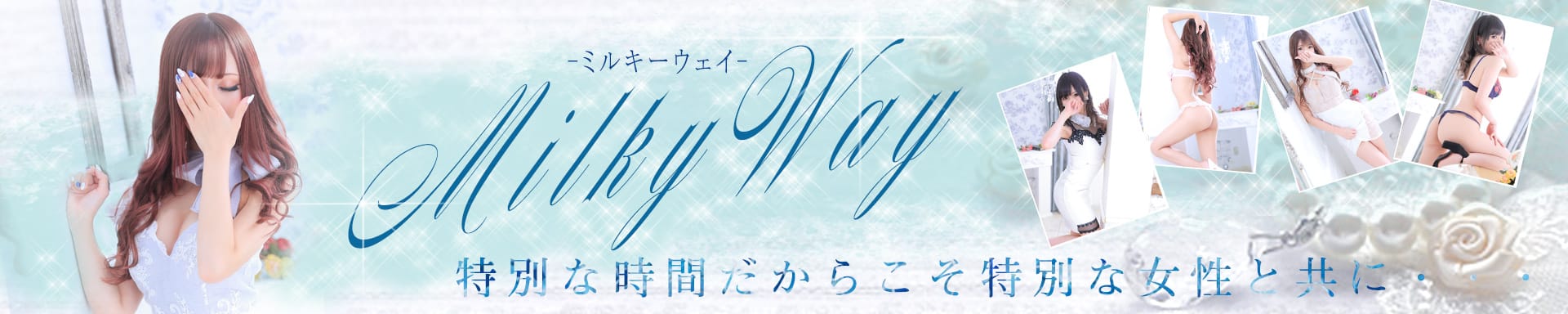 Milky Way - 金沢