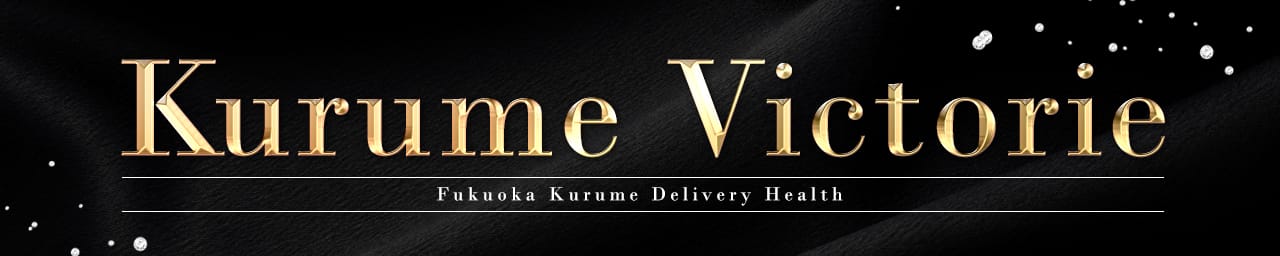 Kurume Victorie - 久留米