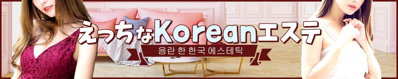 えっちなKoreanエステ - 山口市近郊・防府