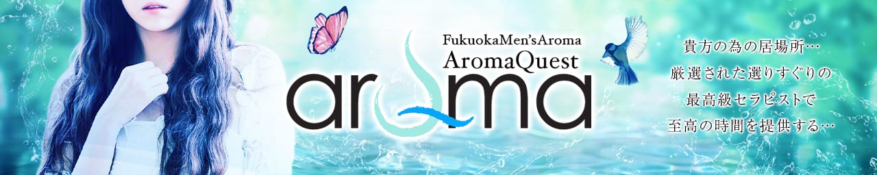 Aroma Quest-クエスト- - 福岡市・博多