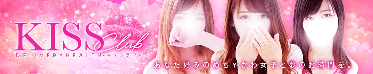 Kiss Club -キスクラブ-
