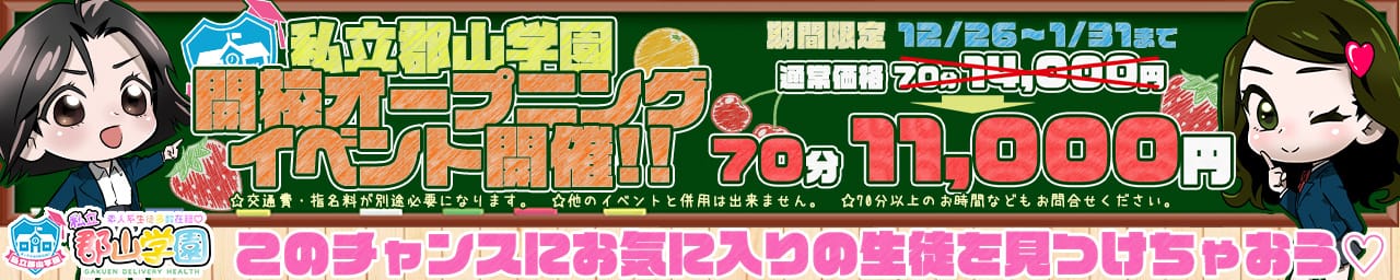 私立 郡山学園 - 郡山