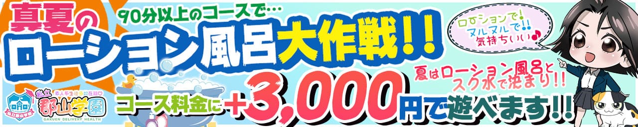 私立 郡山学園 - 郡山