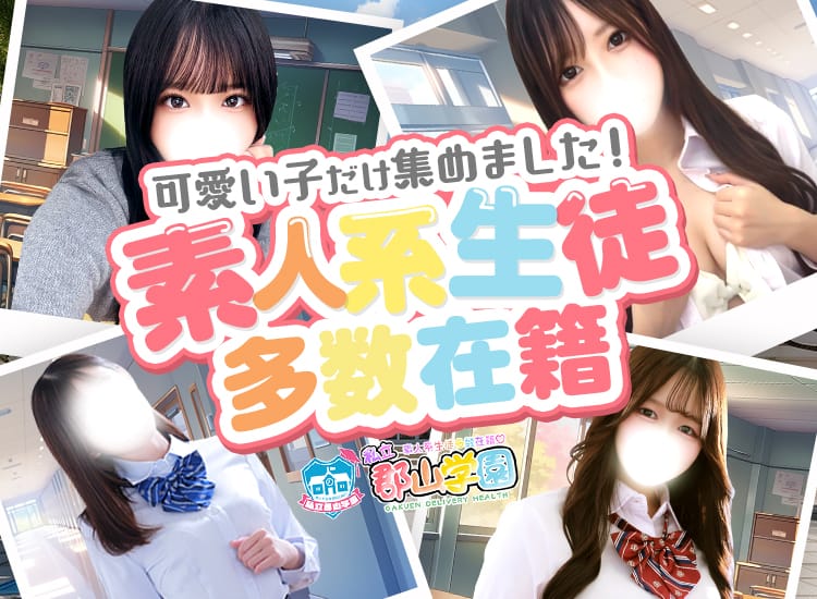 私立 郡山学園