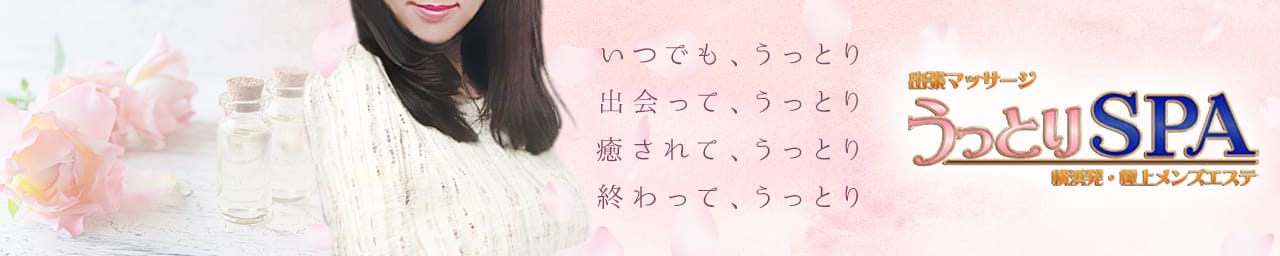 うっとりSPA - 横浜