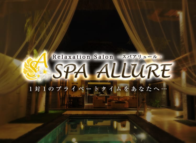 SPA ALLURE - 池袋