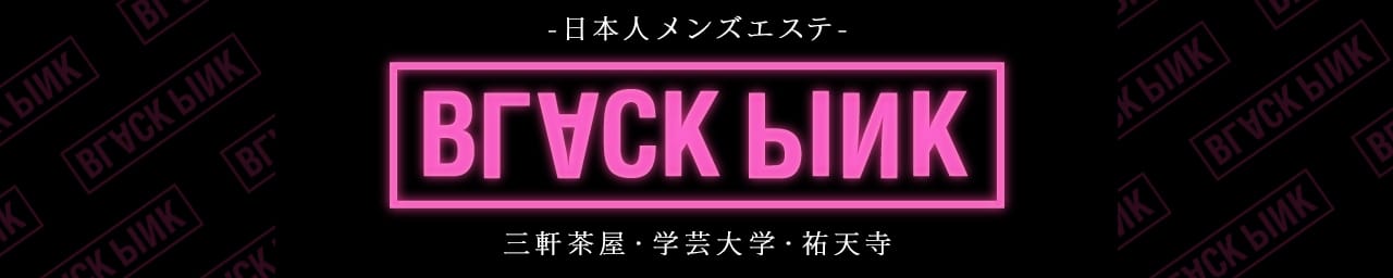 BLACK PINK SPA 三軒茶屋店