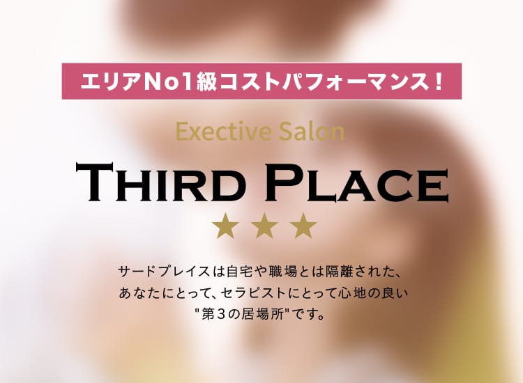 THIRD PLACE（サードプレイス） - 所沢・入間