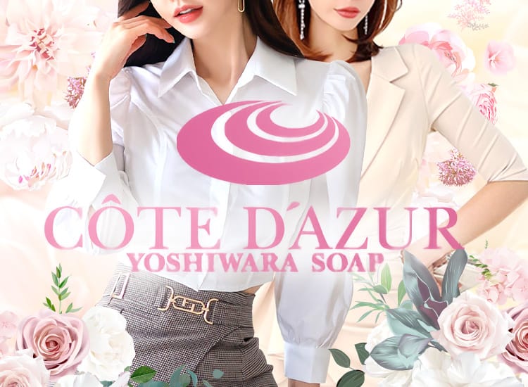 コートダジュール