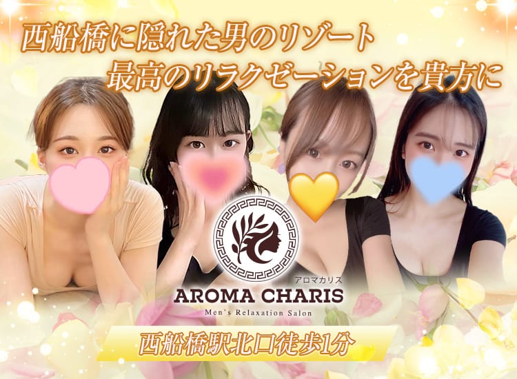 アロマカリス