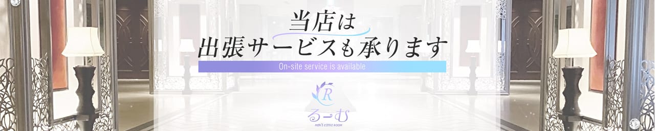 るーむ - 熊本市内
