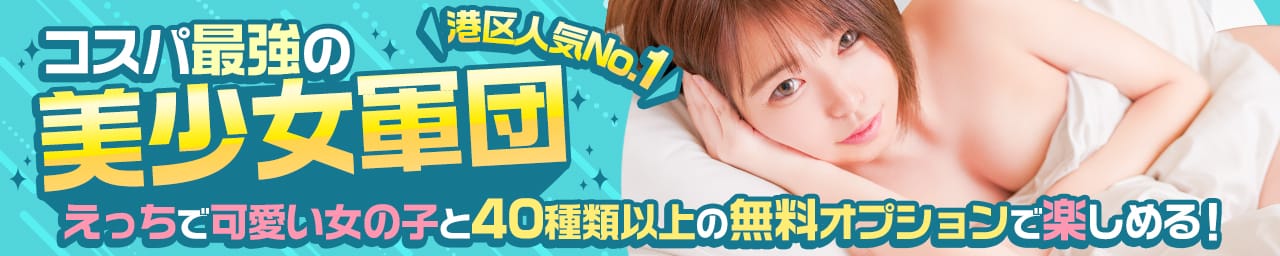 天然素人 やりすぎ娘 新橋店