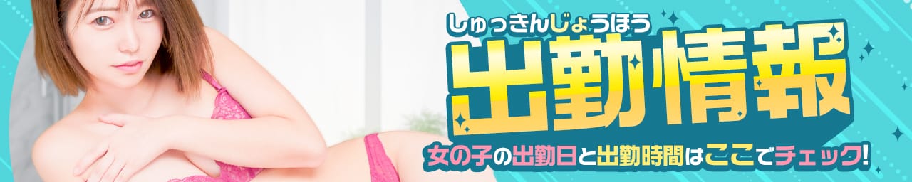 天然素人 やりすぎ娘 新橋店 その2