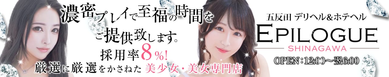 EPILOGUE-エピローグ- - 五反田