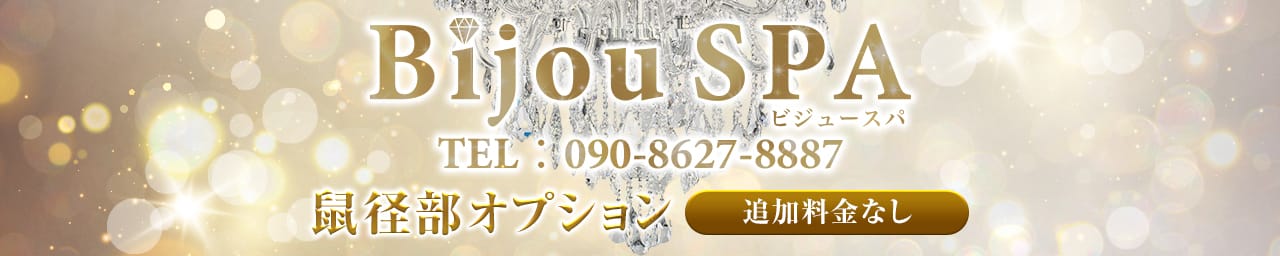 Bijou SPA-ビジュースパ - 福岡市・博多