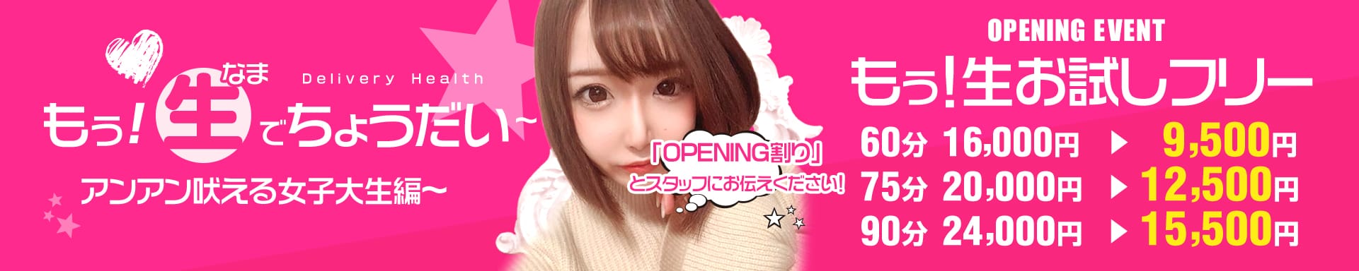 もう!生でちょうだい~アンアン吠える女子大生編~ - 神戸・三宮